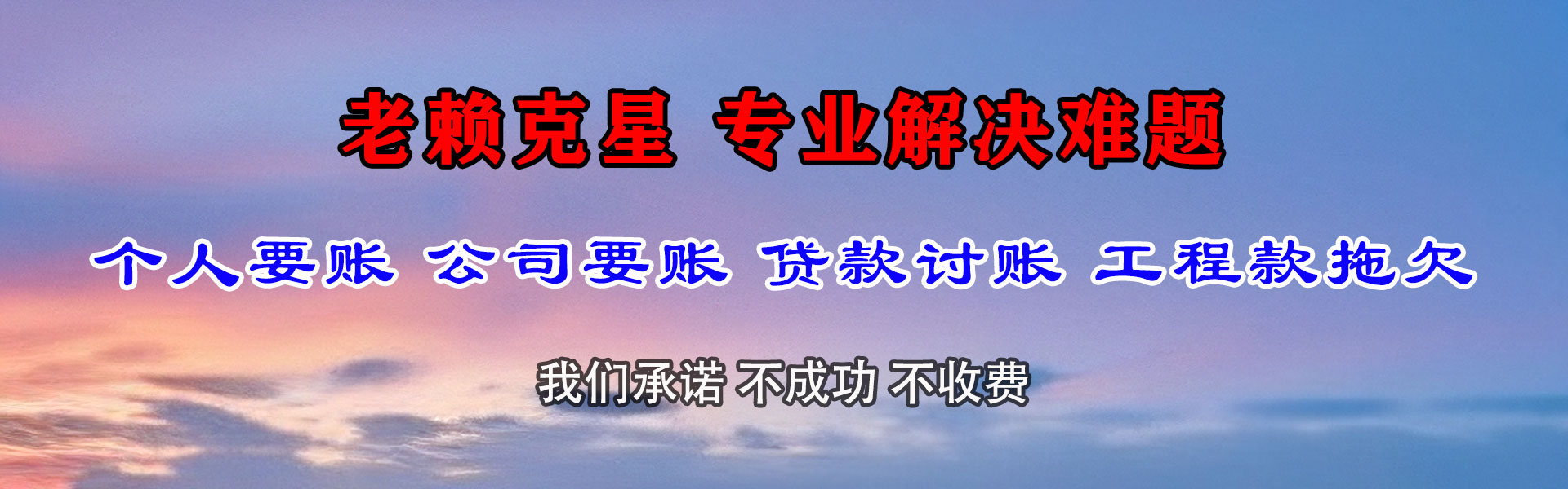 建邺讨债公司