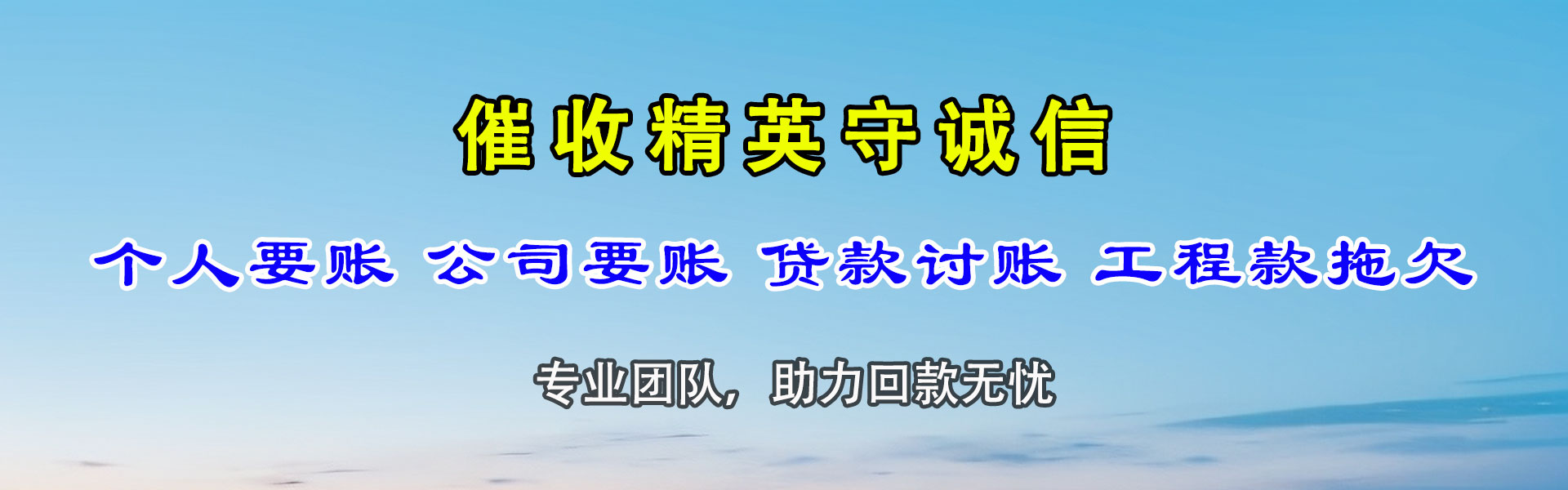 建邺要债公司